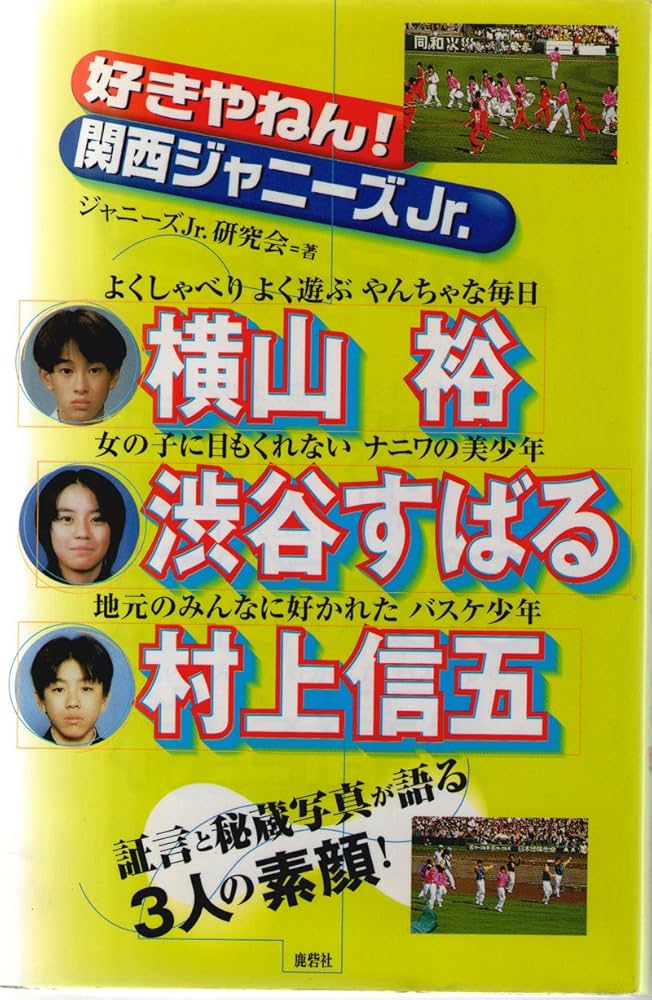 素顔1】・ジャニーズJr.1998年単独コンサート